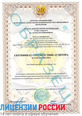 Образец сертификата соответствия аудитора Образец сертификата соответствия аудитора №ST.RU.EXP.00014299-3 Петрозаводск Сертификат ISO 14001